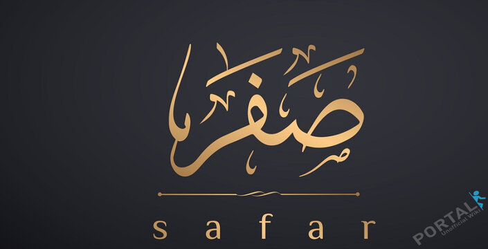 2. Safar – The second month of the Islamic calendar