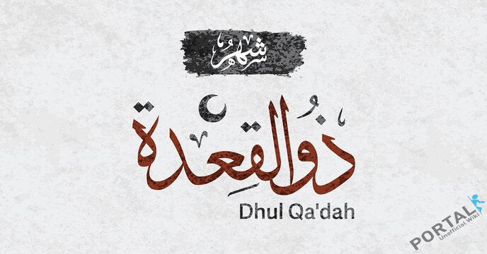 11. Dhul Qadah – The birth month of Prophet Ibrahim