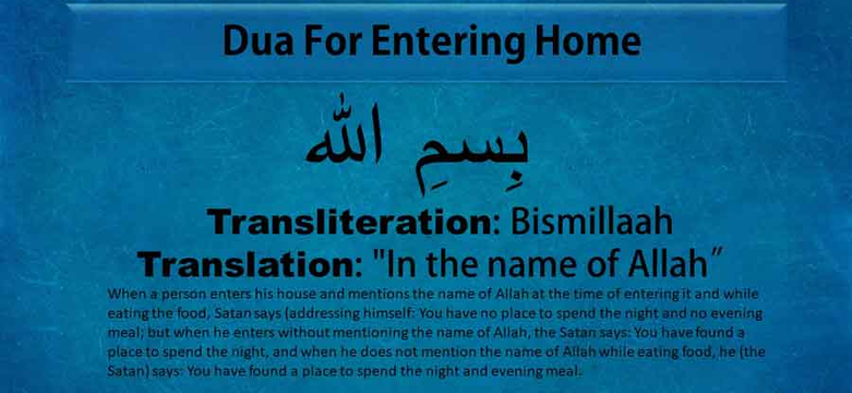 Dua-For-Entering-Home.png Dua-For-Entering-Home.png