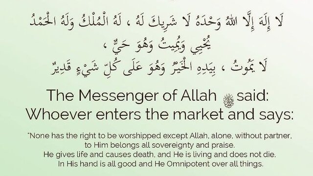 Dua For Marketplace.jpg