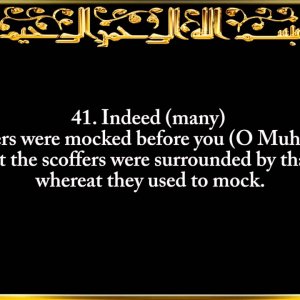 021. Surat Al-'Anbyā' (The Prophets)
