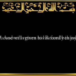 084. Surah Al-Inshiqaq (The Splitting Asunder)